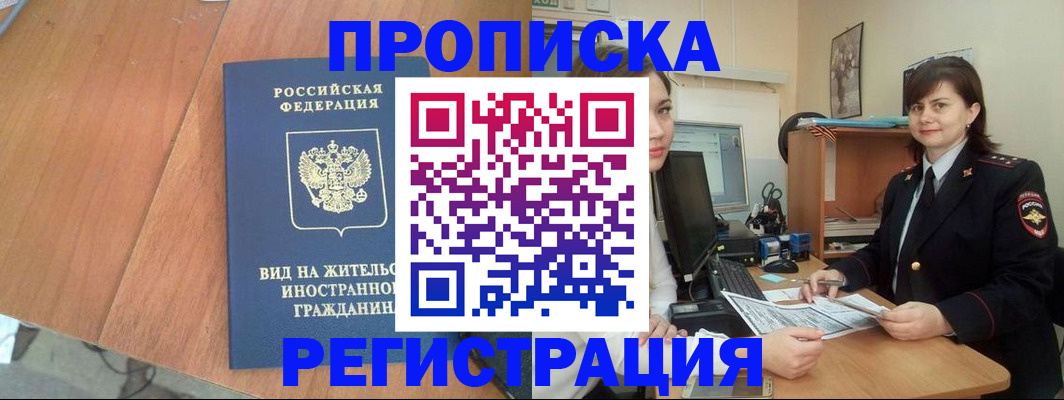 прописка в квартире в Порхове