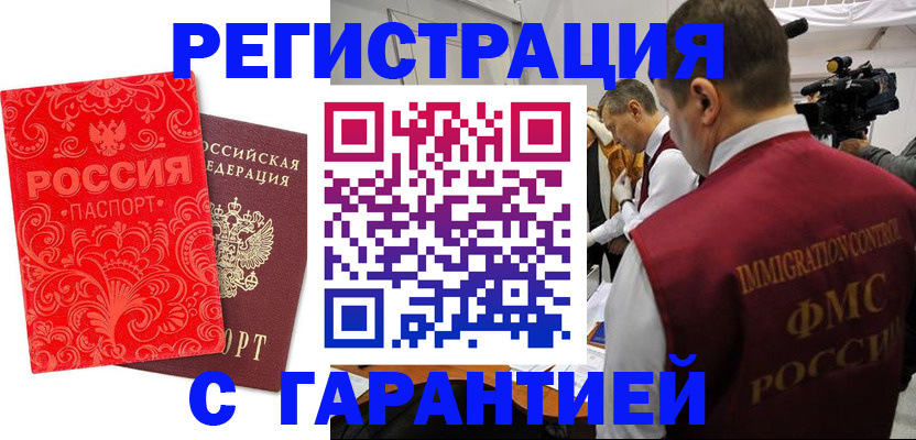 временная регистрация купить в Порхове